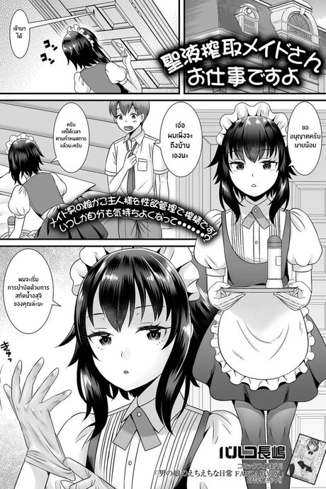 งานรีดน้ำเชื้อของเมด [Palco Nagashima] Seiki Sakushu Maid-san Oshigoto Desu Yo