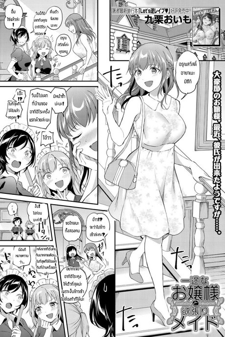 พร้อมช่วยคุณหนูเสมอ [Kuguri oimo] One-sided lady&Greedy maid