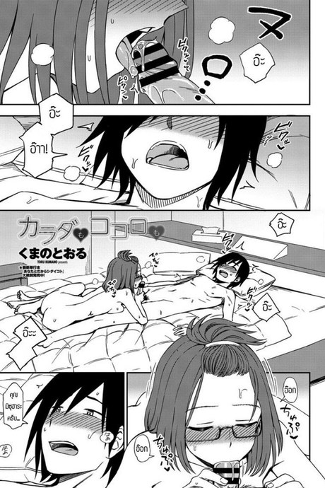 ทั้งตัวและหัวใจฉันให้เธอ [Toru Kumano] Karada mo Kokoro mo