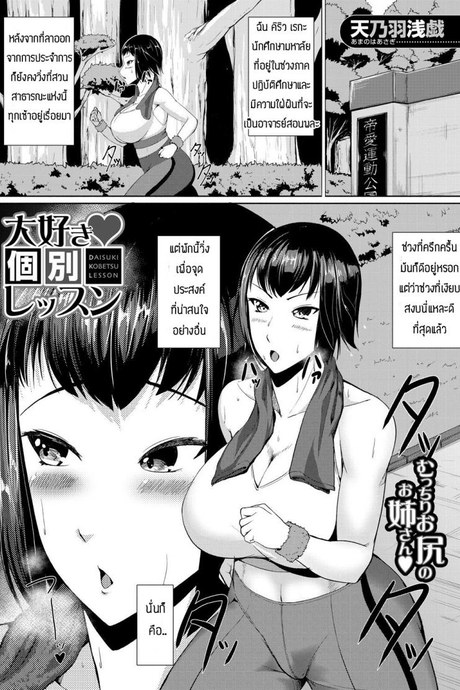 บทเรียนพิเศษ [Amanoha Asagi] Daisuki kobetsu lesson