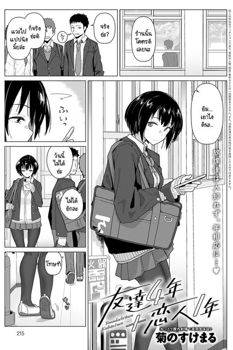 เป็นเพื่อน 4 ปี เป็นแฟน 1 ปี [Kikunosukemaru] Tomodachi 4-nen + Koibito 1-nen