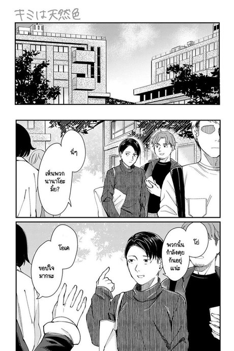 เธอเป็นแบบของเธอน่ะดีแล้ว [Inukami Inoji] Kimi ha tennenshoku