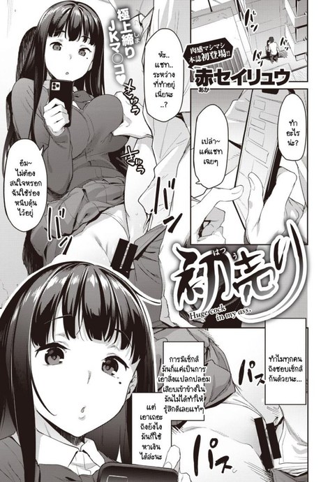 ลองขายบริการประตูหลังครั้งแรก ปรากฎว่าติดใจ [Aka Seiryuu] Hatsu Uri