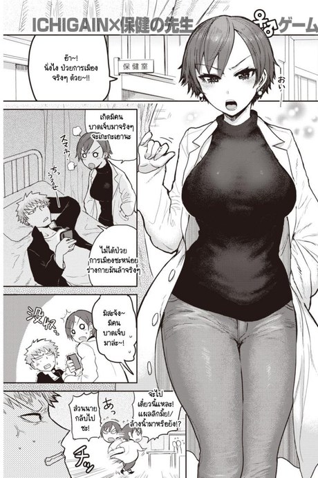 จะแพ้ไม่ได้  [ICHIGAIN] Makenai game