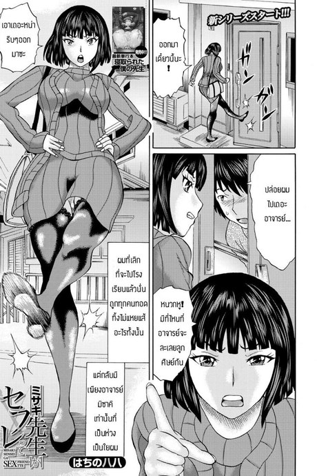 ยังมีหวังอยู่ [Hachi no Hachihachi] Misaki sensei ga sexfriend tte