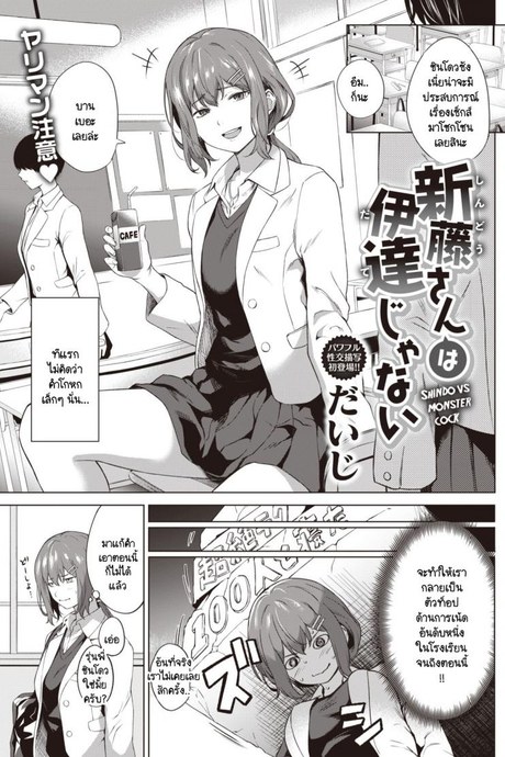 ชินโดวซังไม่ได้พูดโกหก [Daiji] Shindo-san wa Date ja Nai