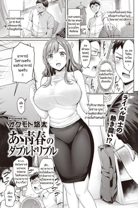 อาจารย์ที่พวกผมใฝ่ฝัน ช่วยกันขจัดอารมณ์คูณสอง [Okumoto Yuuta] Aa Seisyun no Double Dribble