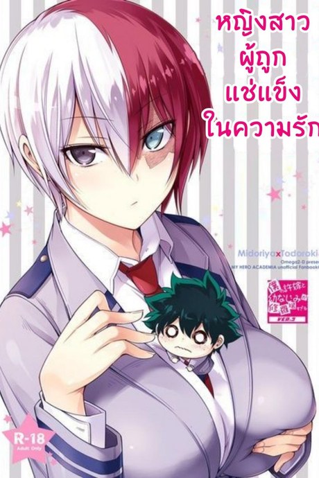 สาวน้อยผู้ถูกแช่แข็งในความรัก [OMEGA 2-D (Hibino Tomoki, Shima Seiryuu)] Koisuru Hyouketsu Girl