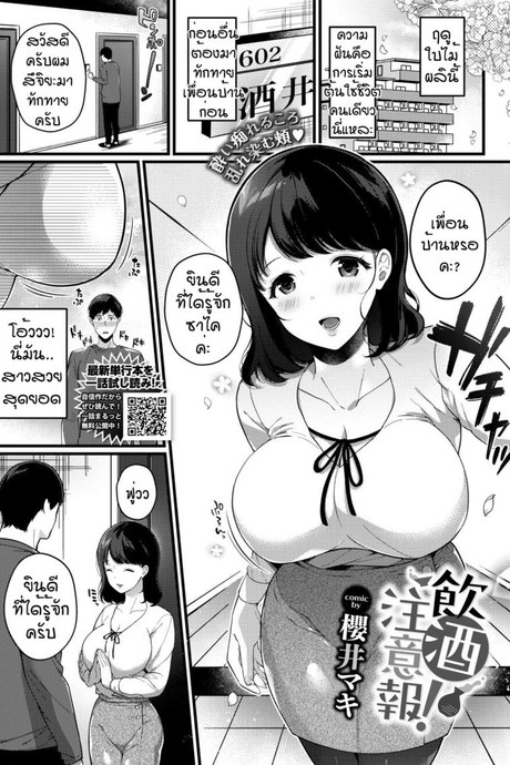 ลักหลับสลับเป็นเซ็กเฟรนด์ [Sakurai Maki] Inshu Chuuihou