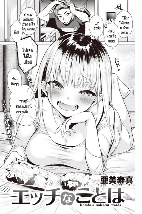 ถ้อยคำวิตถาร [Okinaga Umanosuke] Gal Mizakari