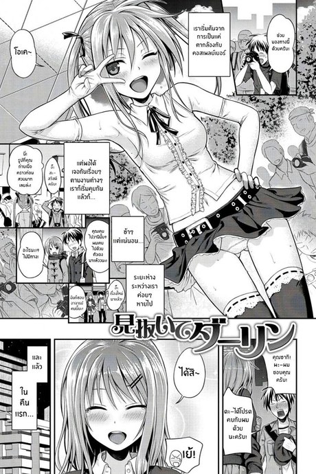 ไม่ให้พลาดซ้ำสอง [Shimanto Shisakugata] Minuite Darling (Prototype Mademoiselle)