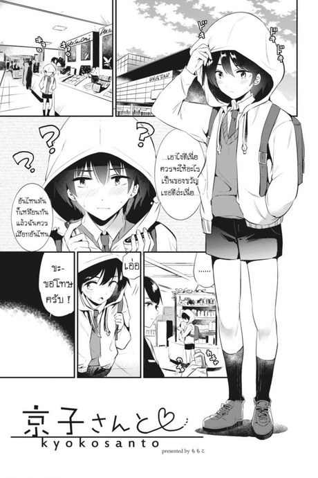 ของขวัญวันเกิด [From SHIKOroute (Momoko)] Kyouko-san to Together With Kyouko-san
