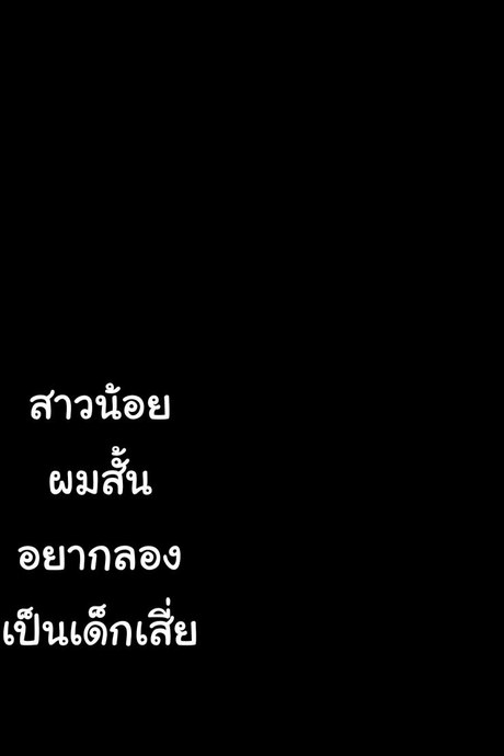 สาวน้อยผมสั้นอยากลองเป็นเด็กเสี่ย [Enokido] Kenkou Yuuryou Boyish Shoujo Papakatsu o suru.  Healthy Boyish Girl Does Compensated Dating