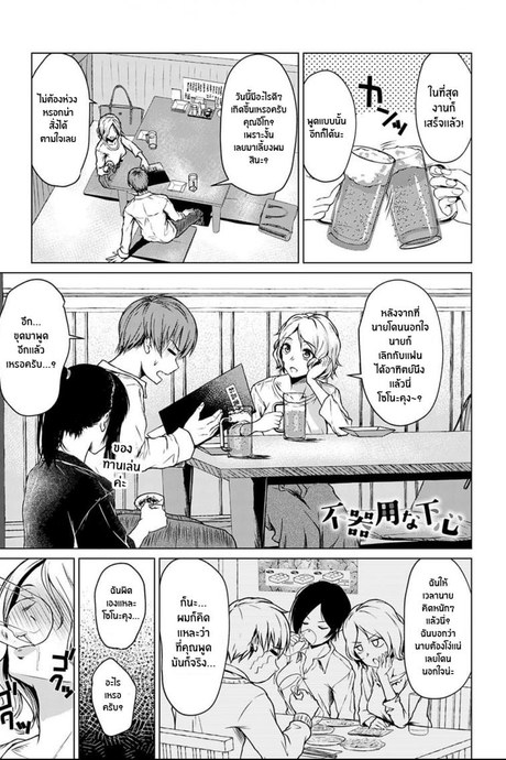 ปลอบใจให้กันเเละกัน [Tamabi] Bukiyou na Shitagokoro