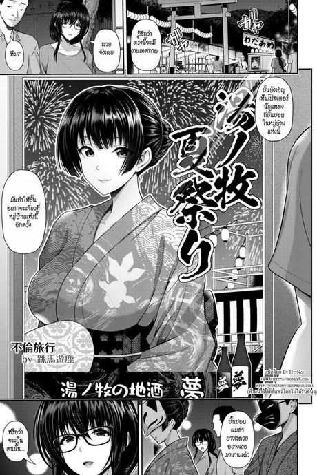 มิยาบิ~แอบเที่ยวงานเทศกาล [Toba Yuga] Furin Ryokou ~Miyabi~ ~