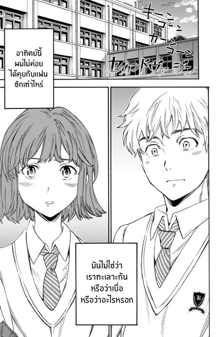 ครั้งที่สองของเรา [Cuvie] Second Virgin (GLOSSY)