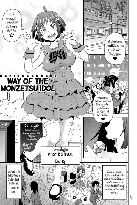 เส้นทางสู่ไอดอล [John K Pe-ta] Monzetsu Idol Michi Way of the Monzetsu Idol