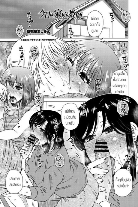 สะกดจิตทั้งแม่ทั้งลูก [Kurumiya Mashimin] Kyou wa kateikyoushi