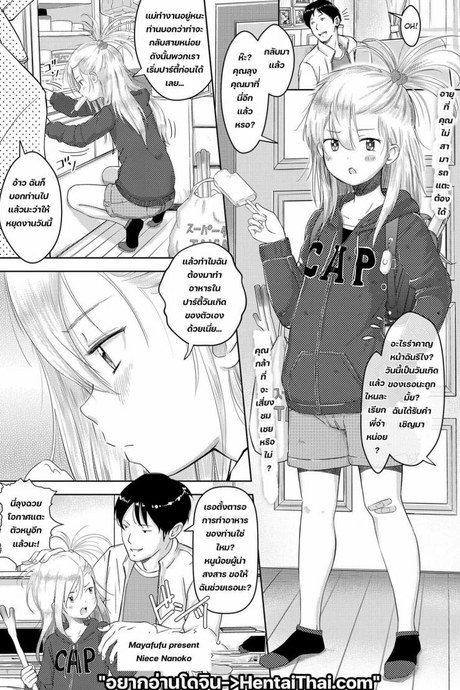 [Mayafufu -Kakko- Kashikoi] Niece Nanoko