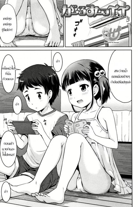 หน้าร้อน [Misao.] Girl Meets TT