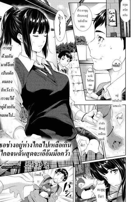 [Futamine Kobito] Tooi Kimi ni, Boku wa Todokanai
