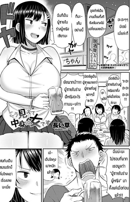 เพราะชอบถึงอยากแกล้ง [Nagaikusa] Kou miete nakami wa onna desu