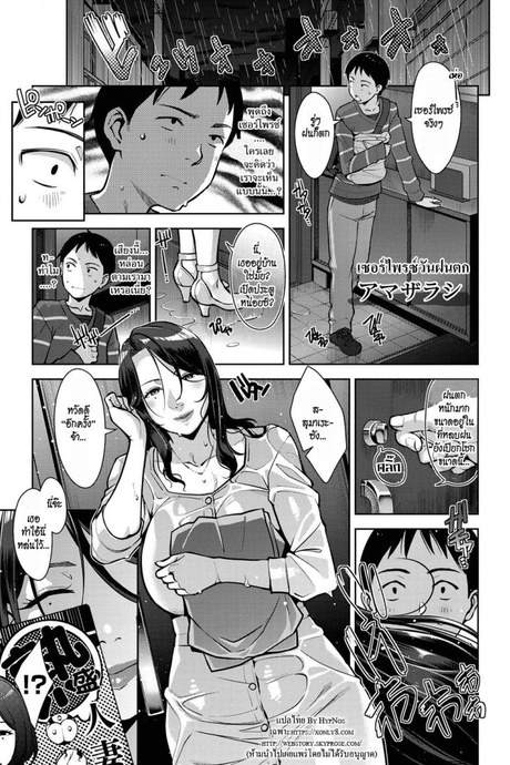 เซอร์ไพรซ์วันฝนตก [Sugi G] Amazarashi  Caught