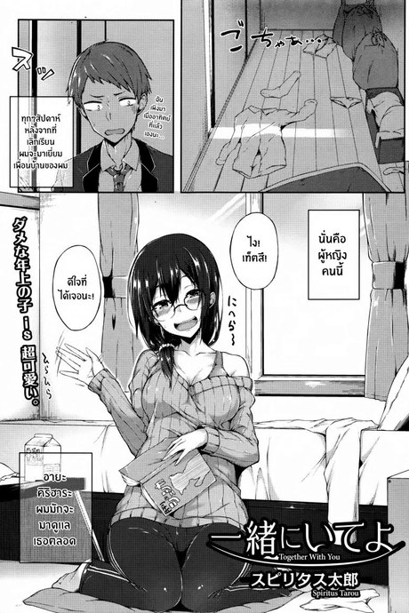 เธอที่ไม่ได้ความ [Spiritus Tarou] Issho ni Ite yo