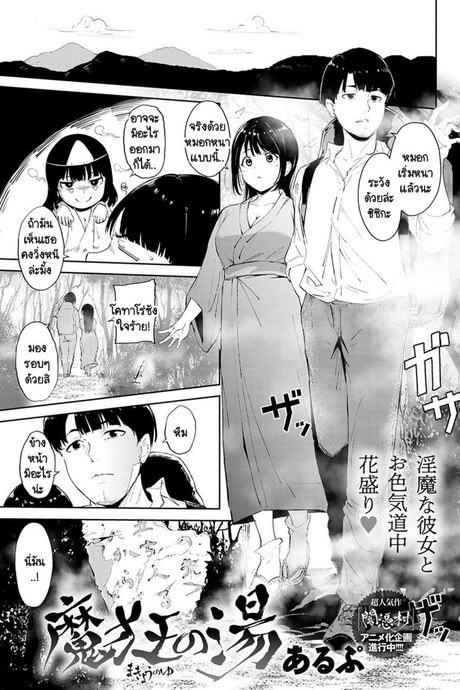 อนเซ็นปิศาจกลางหุบเขา [Alp] Makyo no yu