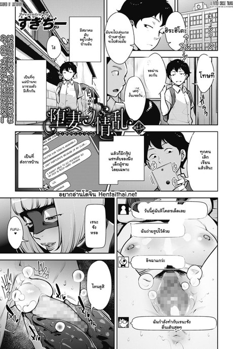 สมาคมแม่บ้านขี้เหงา 2.5