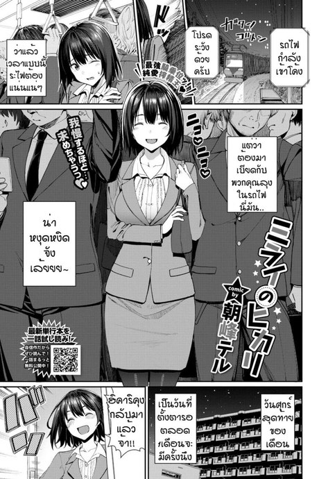 รางวัลของคนเก่ง [Asamine Tel] Mirai no Hikari