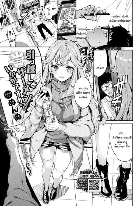 ทักทายหนุ่มข้างห้อง [Nunnu] Hikkoshi Zamen Ikagadesu Ka
