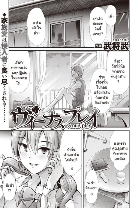 สืบทอดเจตนารมณ์ติดผู้หญิงจากพ่อ [Takemasa Takeshi] Venus play