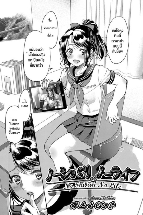 เชือกรัก รัดใจเรา [Inoue Yoshihisa] No Shibari No Life