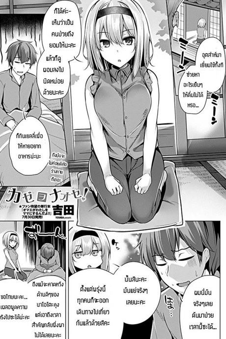 มาช่วยเฝ้าไข้จริงๆนะ [Yoshida] Kaze wo naose
