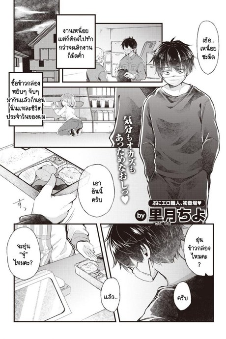 บริการอบอุ่นหัวใจแด่ผู้ที่พยายาม [satotuki tiyo] Atsuatsu ni naare!