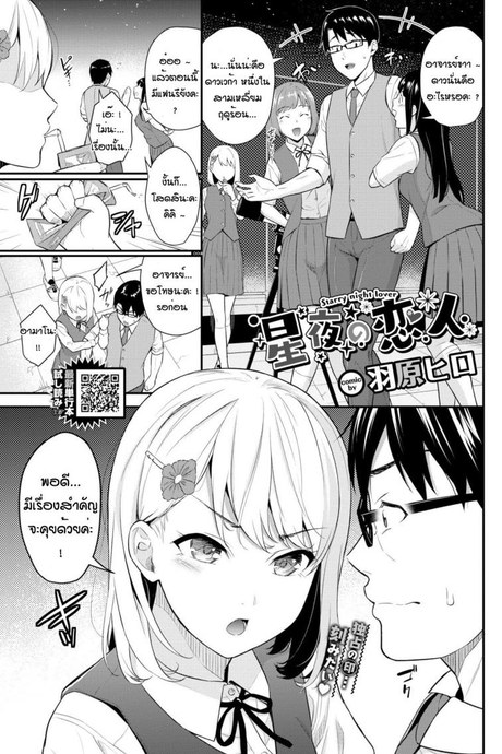 แฟนหนูเป็นอาจารย์สุดฮอต [Wabara Hiro] Seiya no Koibito