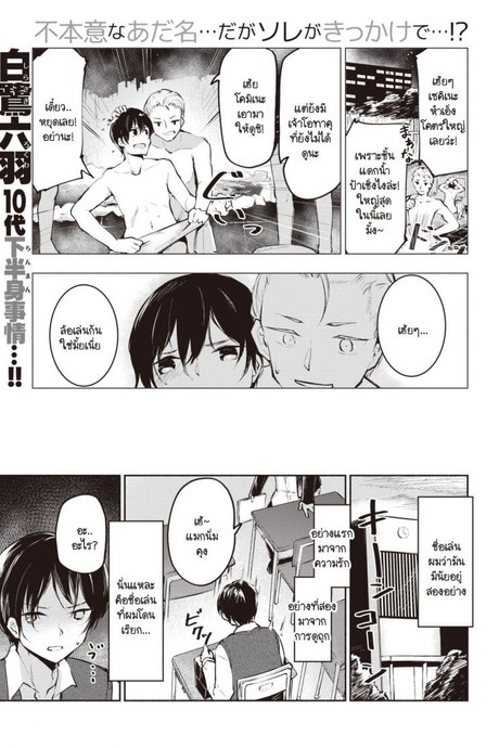เมื่อเธอรู้ว่าผมใหญ่สุดในห้อง [Shirasagi Rokuwa] NN