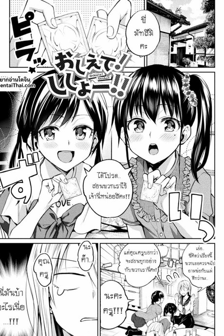 [Nagashiro Rouge] Oshiete! Shishou!!! (Yuri Fujun Kouyuu)