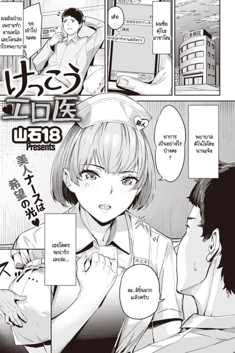 พยาบาลคนนี้แอบเก็บความหื่น [Yamaishi Juhachi] Kekkou Ero I