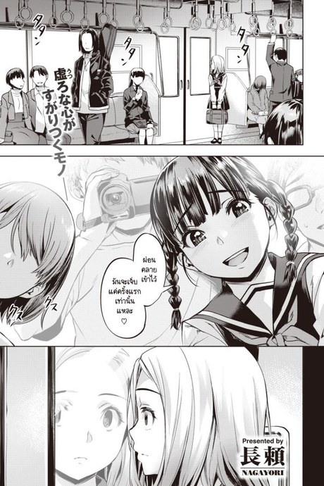 อิสระที่ฉันเลือกเอง [Nagayori] Aoi Hane