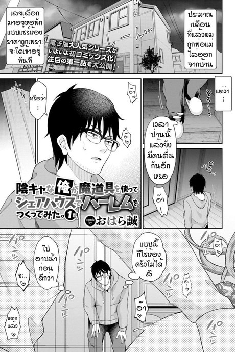 แหวนพิฆาตสาดน้ำเข้าท้อง [Ohara makoto] In kyana ore ga madogu o tsukatte shea hausu de ha Dmu wo tsukuttemita 1