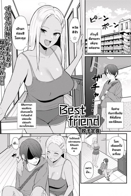เพื่อนสนิท [Gyouza Teishoku] Best friend (Web Haishin Gekkan Tonari no Kininaru Oku-san Vol. 035)[Decensored]