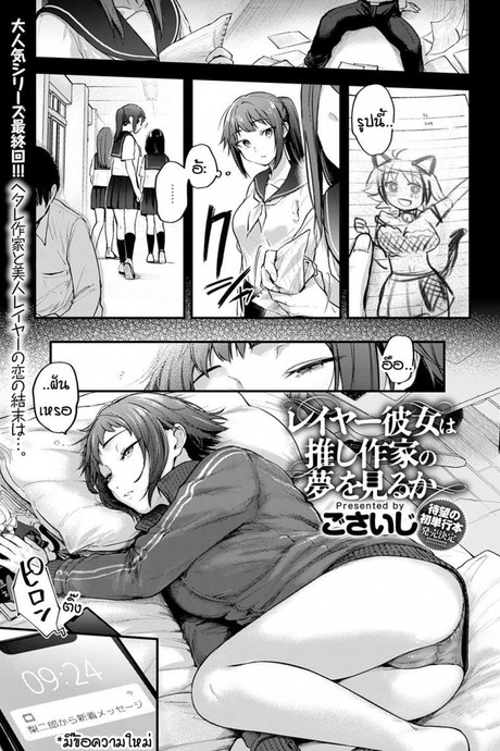 คอสเพลเยอร์สาวฝันเห็นนักวาดคนโปรดของตัวเองไหม [Gosaiji] Layer kanojo ha oshi sakka no yume wo miru ka