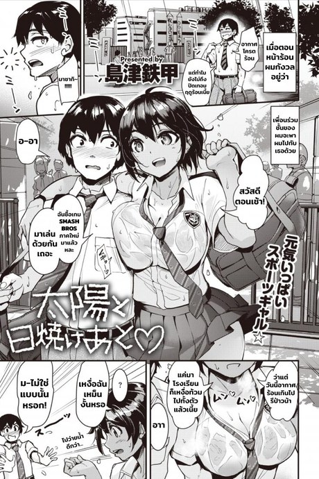 [Shimazu Tekko] Taiyou to Hiyakeato
