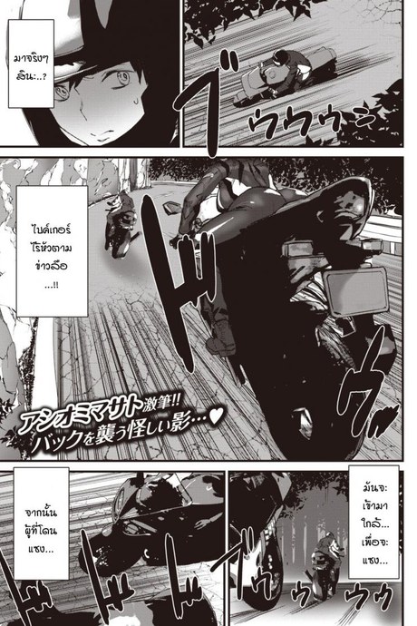 ข่าวลือไบค์เกอร์ไร้หัว [Ashiomi Masato] Ride the rider