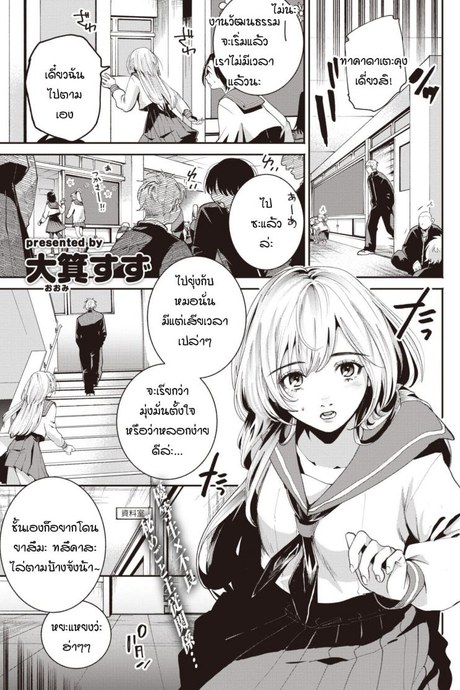 สันดานประธานนักเรียน [Oomi Suzu] Narazu no kara