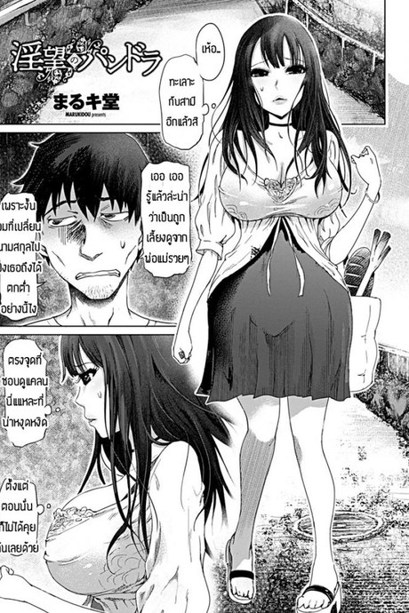 นี่แหละตัวตนของฉัน [Marukidou] Inbou no pandora