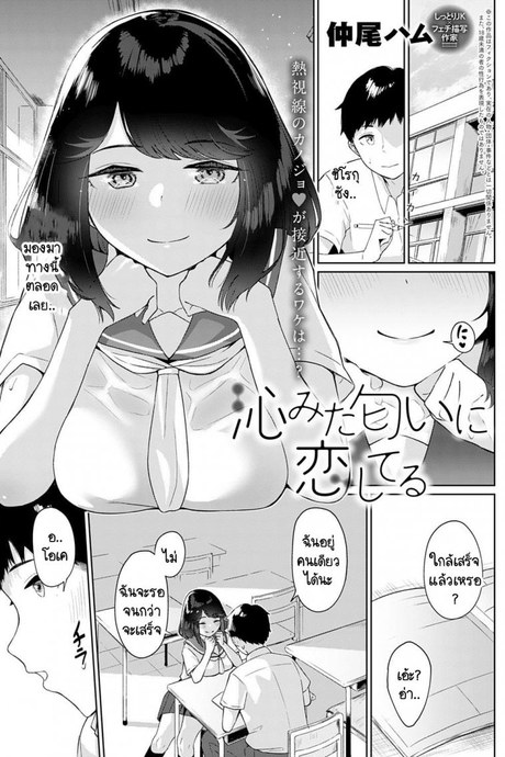เจ้าดอกไม้ซ่อนกลิ่น [Nakao Ham] Shimita nioi ni koishiteru
