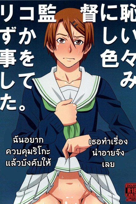 ไม่ดูแล้วบาสไปเป็นทาสดีกว่า [BooBooKid (PIP)] Riko Kantoku ni Hazukashii koto wo Iroiro Shite mita